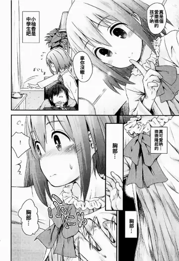 [Kokekokko Coma] Mahou Shoujo Ni Amaechatte Iidesukara. Fhentai - Page 10
