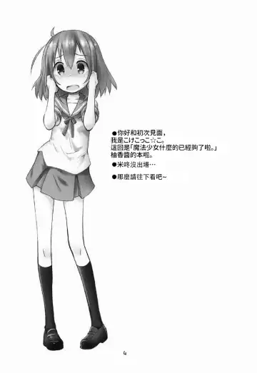 [Kokekokko Coma] Mahou Shoujo Ni Amaechatte Iidesukara. Fhentai - Page 4