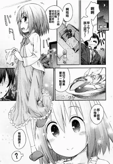 [Kokekokko Coma] Mahou Shoujo Ni Amaechatte Iidesukara. Fhentai - Page 7