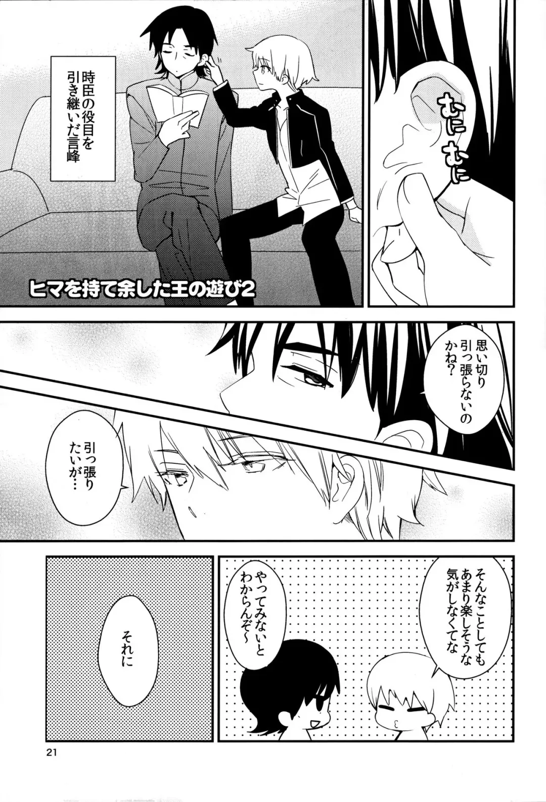 [Gin Kemeko] Wataruseken Wa Ga Bakari Fhentai - Page 20