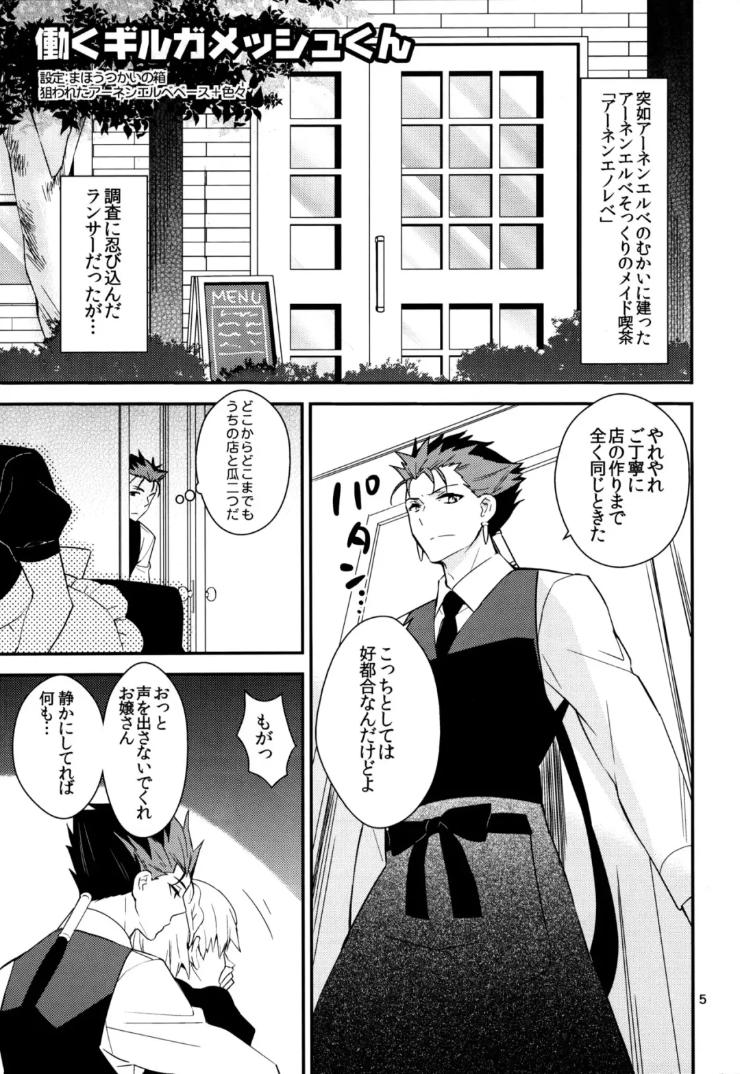 [Gin Kemeko] Wataruseken Wa Ga Bakari Fhentai - Page 4