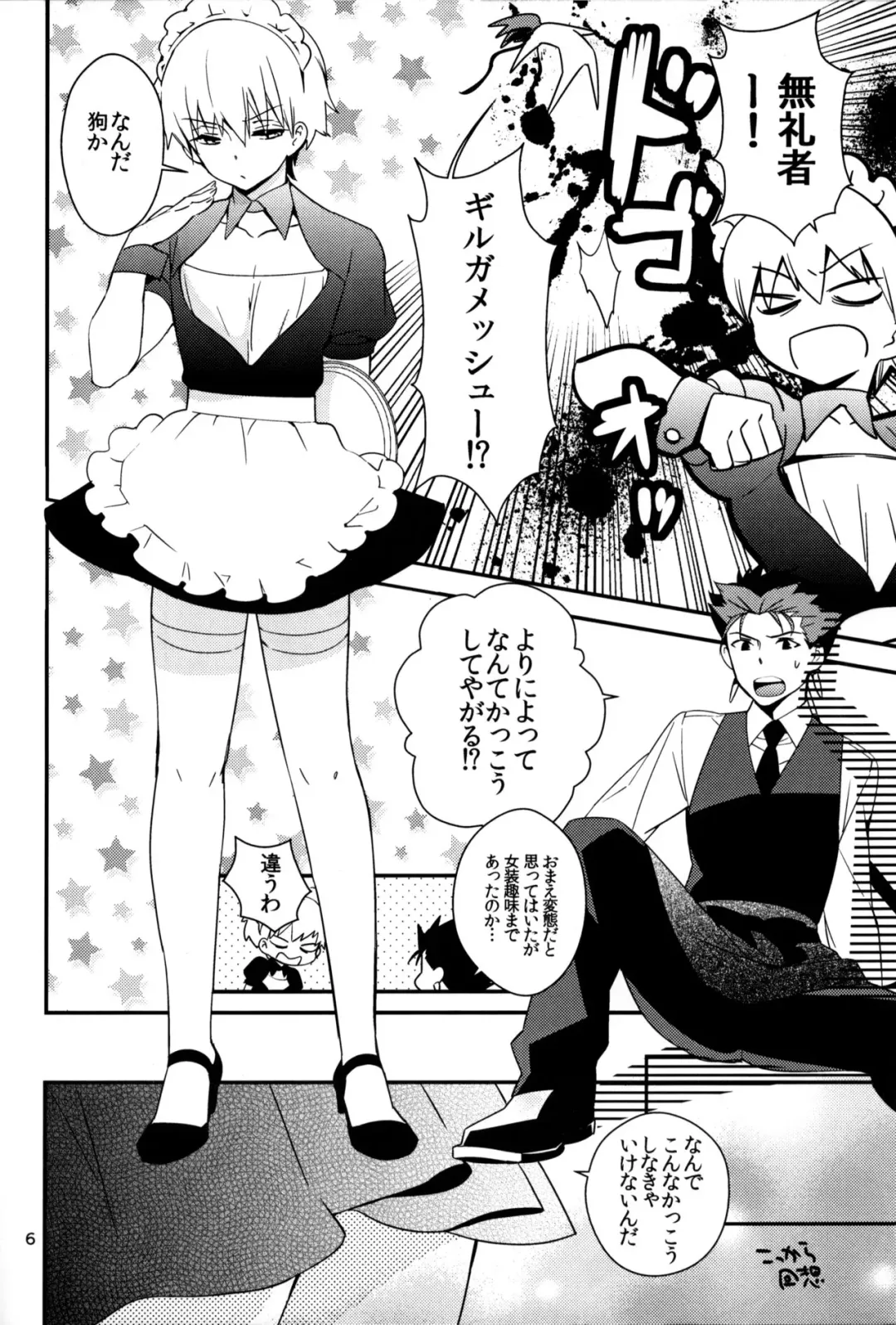 [Gin Kemeko] Wataruseken Wa Ga Bakari Fhentai - Page 5