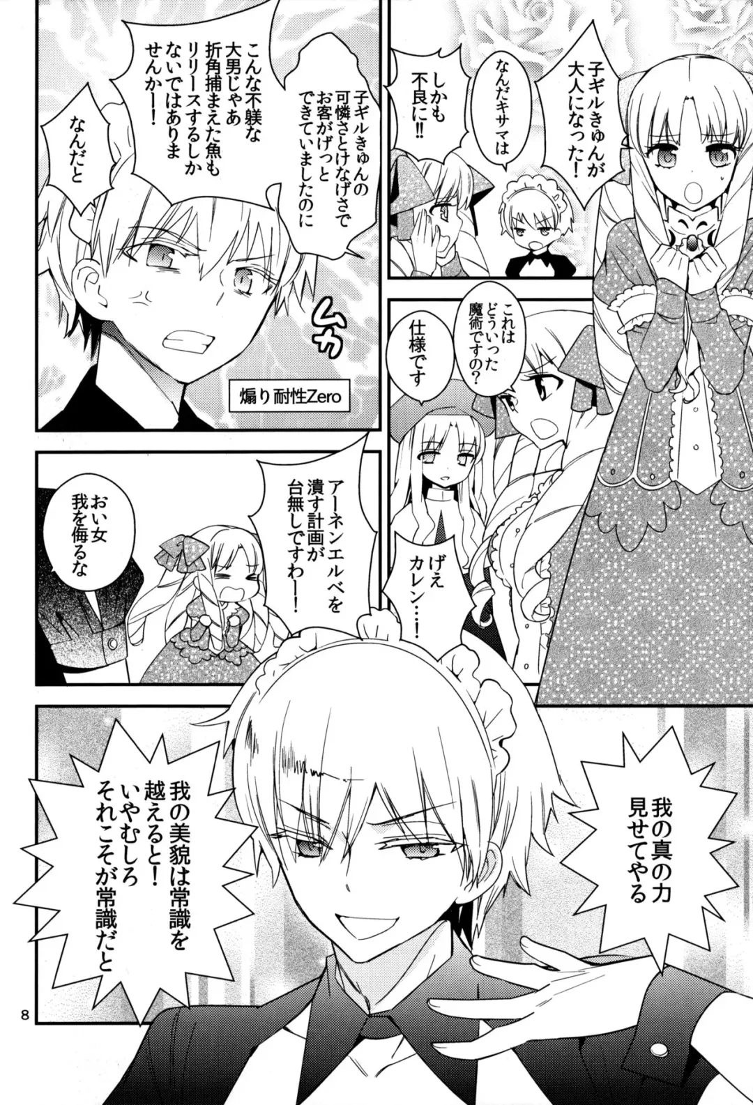 [Gin Kemeko] Wataruseken Wa Ga Bakari Fhentai - Page 7