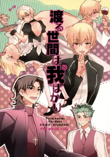 Read [Gin Kemeko] Wataruseken Wa Ga Bakari - Fhentai
