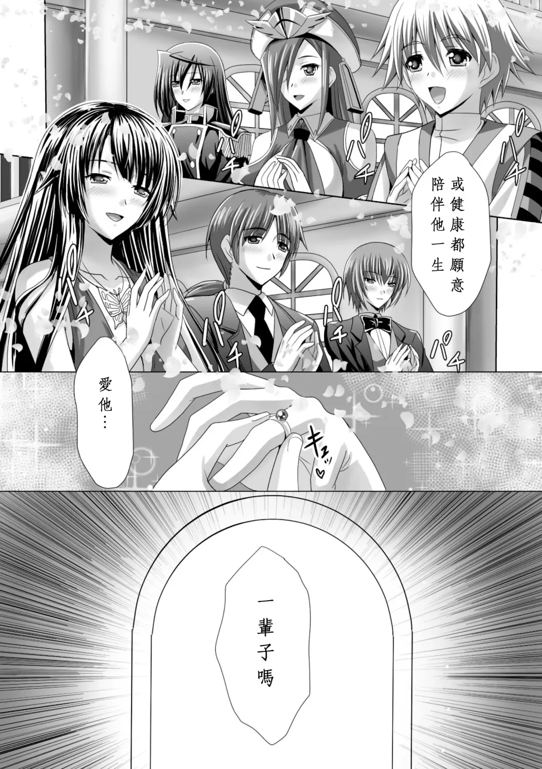 [Sinbo Tamaran] Harem Wedding The Sweet Honeymoon Fhentai - Page 10