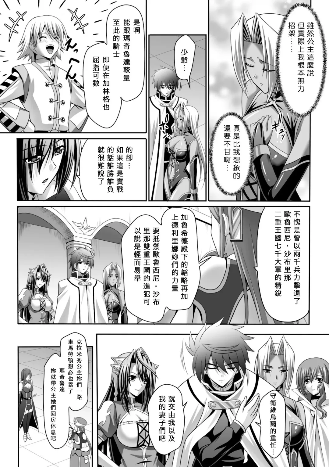 [Sinbo Tamaran] Harem Wedding The Sweet Honeymoon Fhentai - Page 103