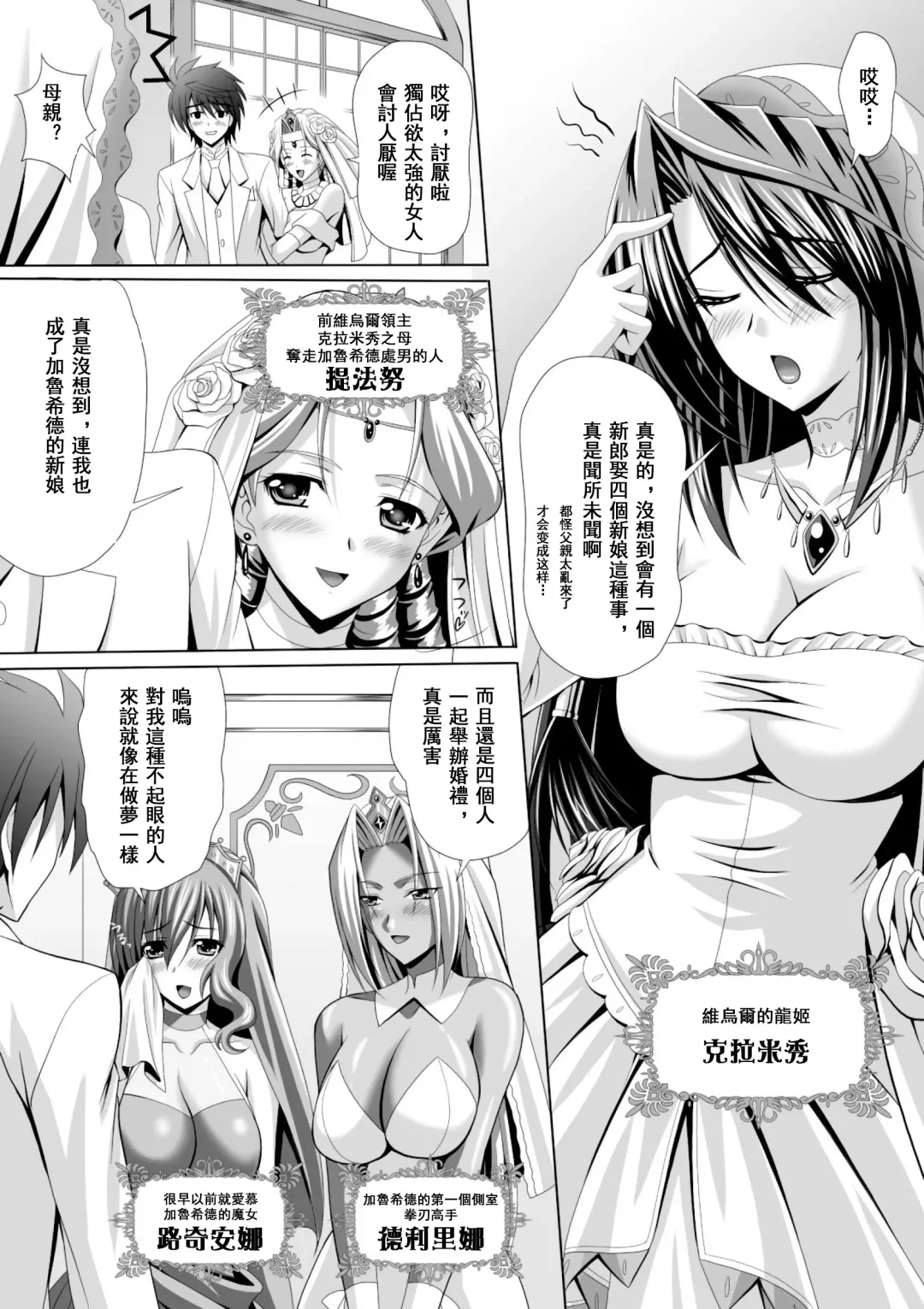[Sinbo Tamaran] Harem Wedding The Sweet Honeymoon Fhentai - Page 12