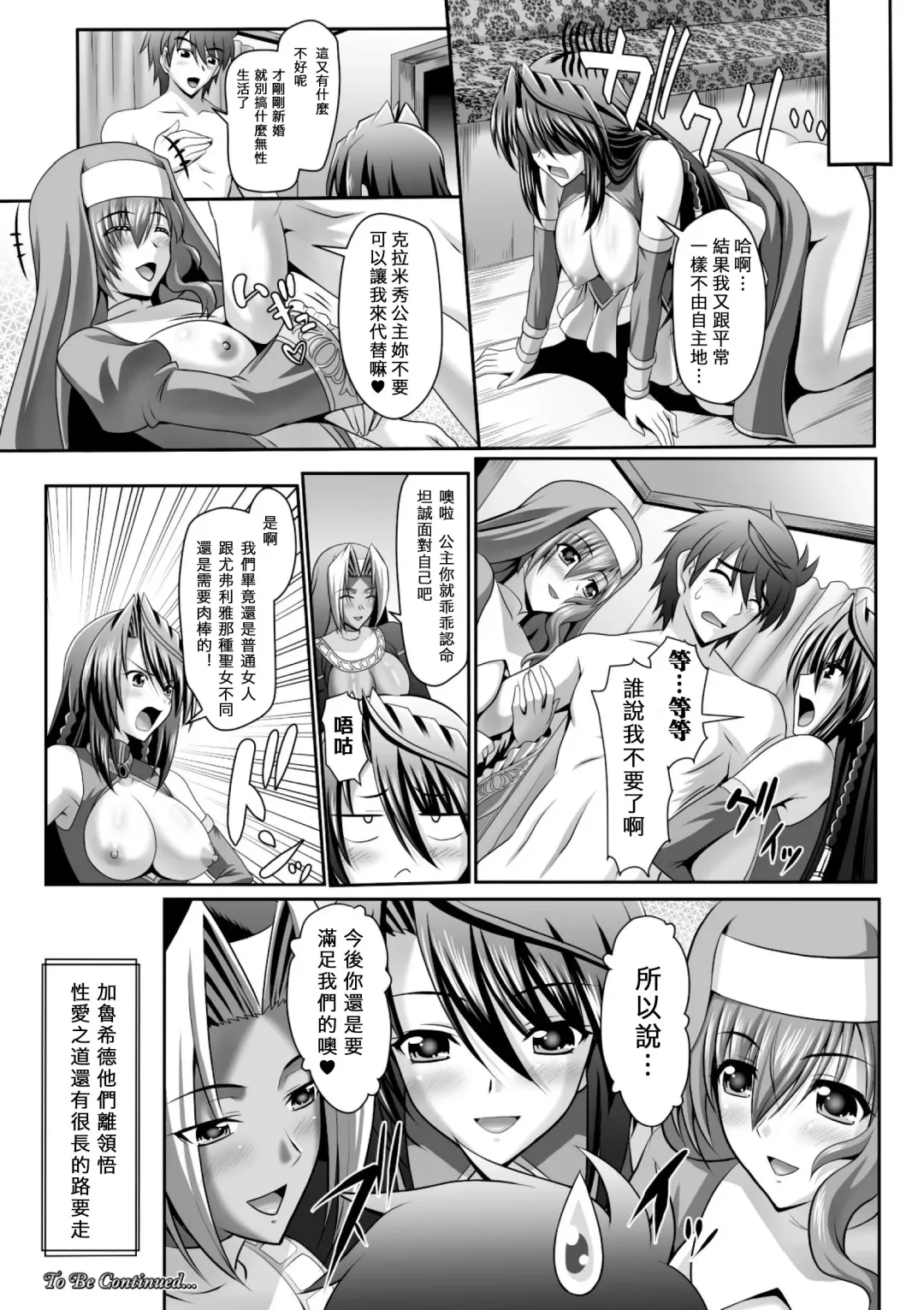[Sinbo Tamaran] Harem Wedding The Sweet Honeymoon Fhentai - Page 131