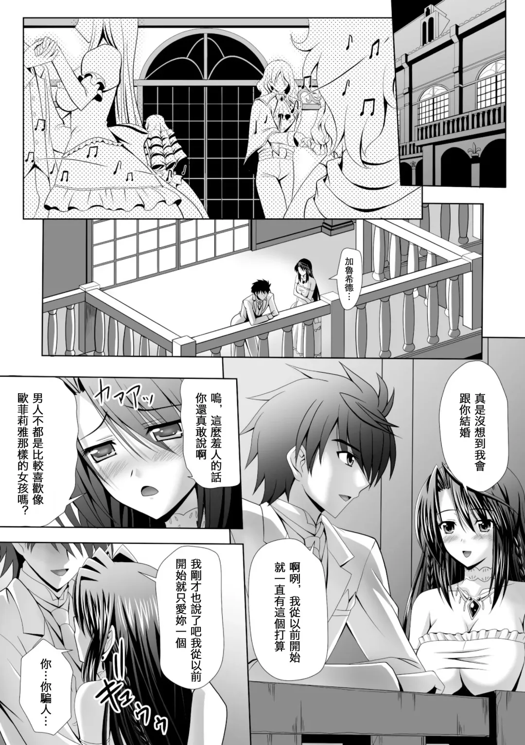 [Sinbo Tamaran] Harem Wedding The Sweet Honeymoon Fhentai - Page 15