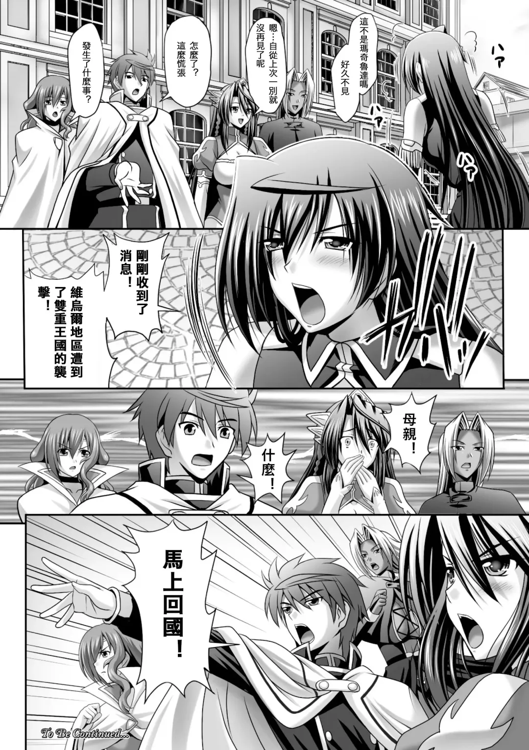 [Sinbo Tamaran] Harem Wedding The Sweet Honeymoon Fhentai - Page 170