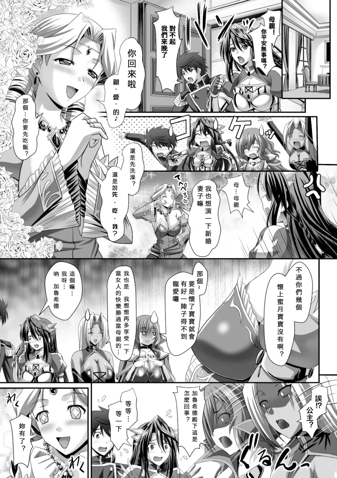 [Sinbo Tamaran] Harem Wedding The Sweet Honeymoon Fhentai - Page 177