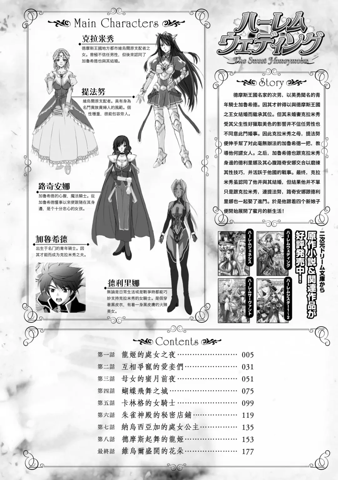 [Sinbo Tamaran] Harem Wedding The Sweet Honeymoon Fhentai - Page 5