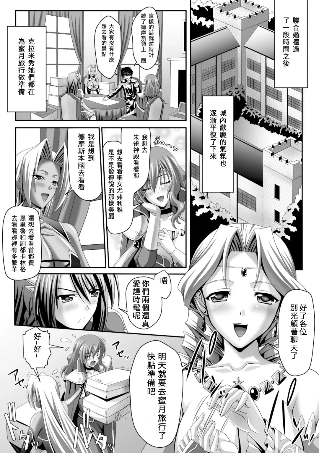 [Sinbo Tamaran] Harem Wedding The Sweet Honeymoon Fhentai - Page 50