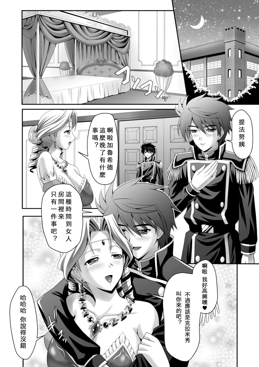 [Sinbo Tamaran] Harem Wedding The Sweet Honeymoon Fhentai - Page 53