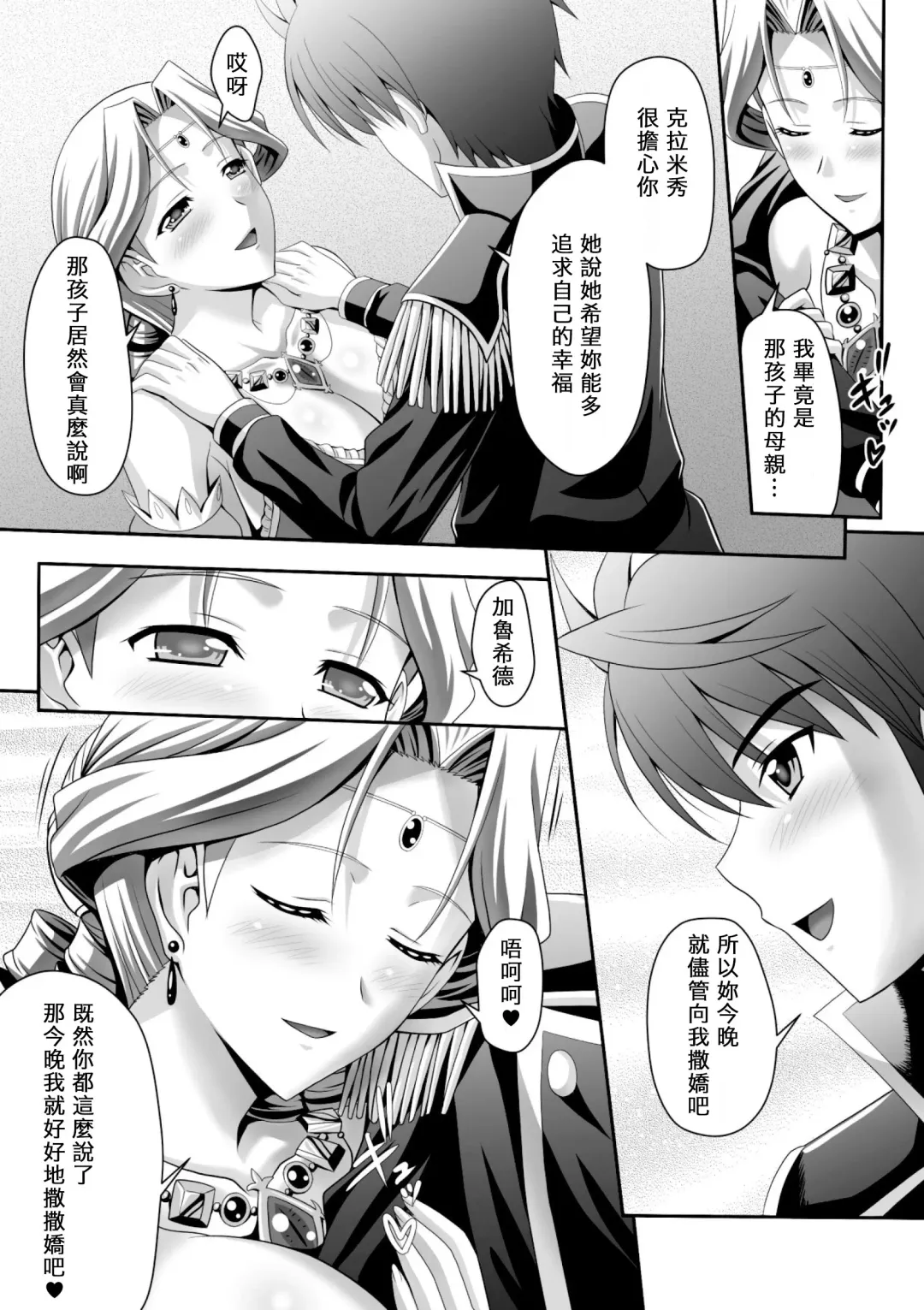 [Sinbo Tamaran] Harem Wedding The Sweet Honeymoon Fhentai - Page 54