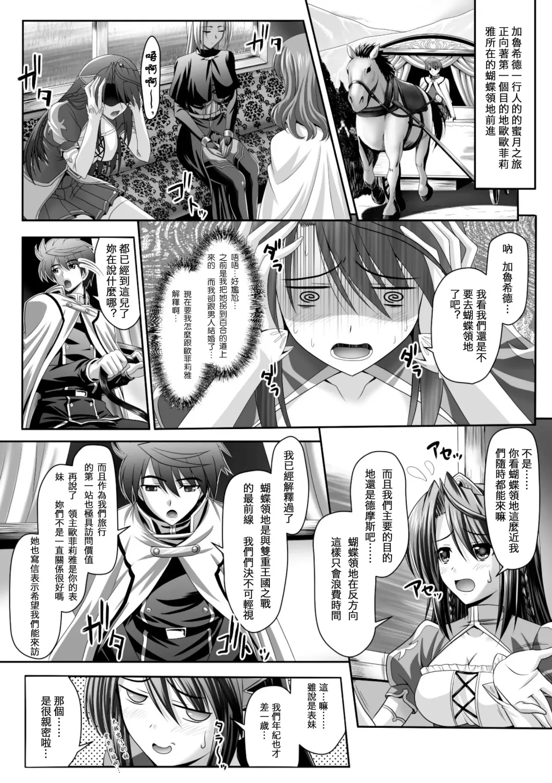 [Sinbo Tamaran] Harem Wedding The Sweet Honeymoon Fhentai - Page 73