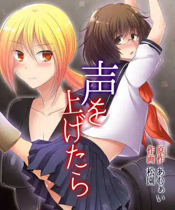 Read [Matsuzono] Koe o Agetara - Fhentai