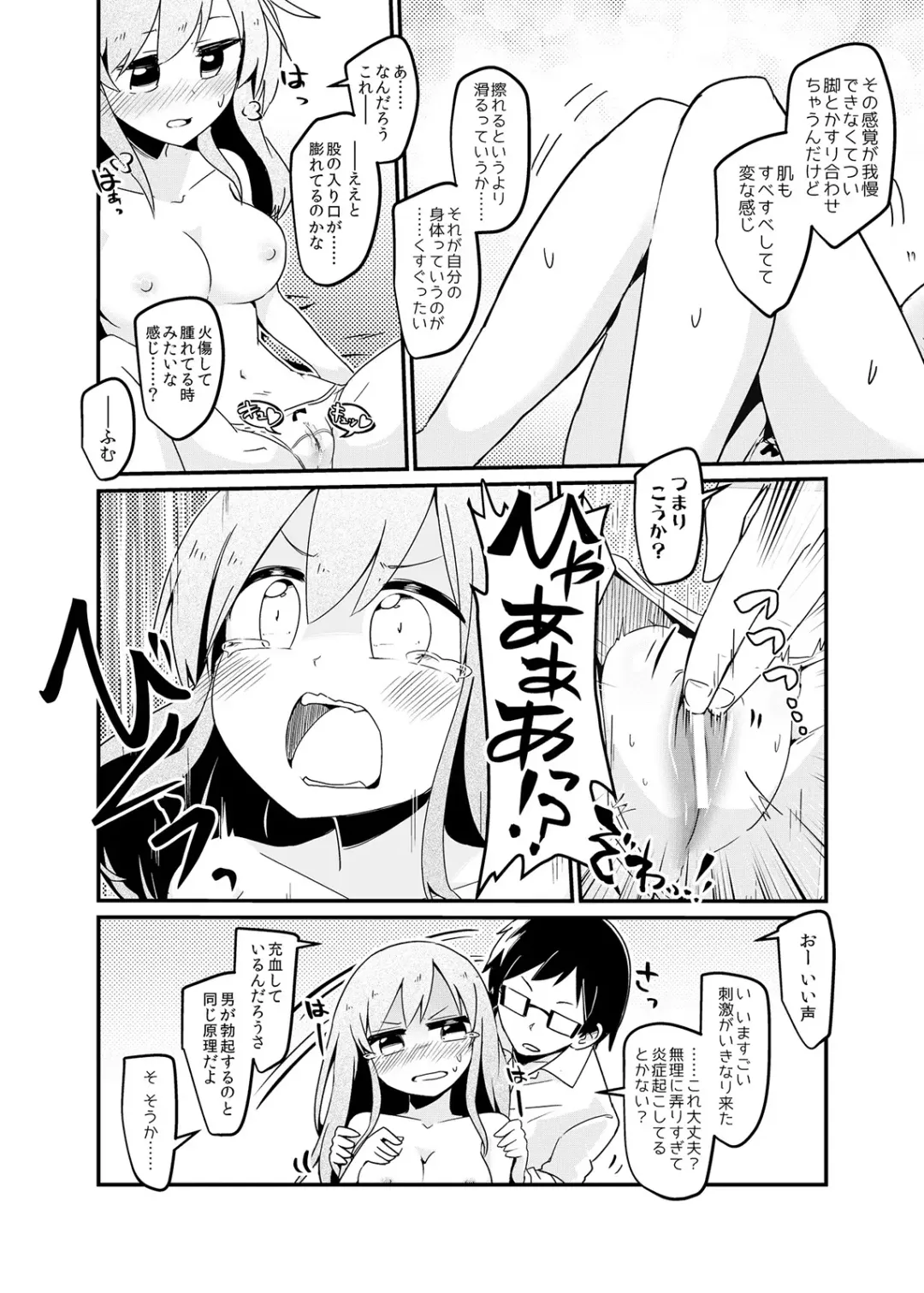 [Murasakiiro Orange - Taniyaraku] TSF no F no Hon Sono 3 no B Fhentai - Page 10