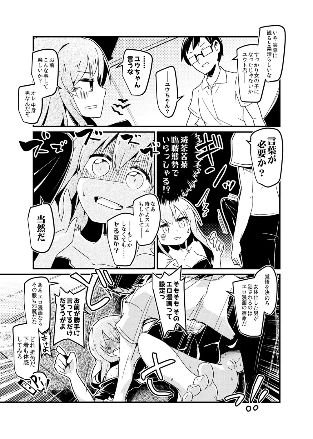 [Murasakiiro Orange - Taniyaraku] TSF no F no Hon Sono 3 no B Fhentai - Page 7
