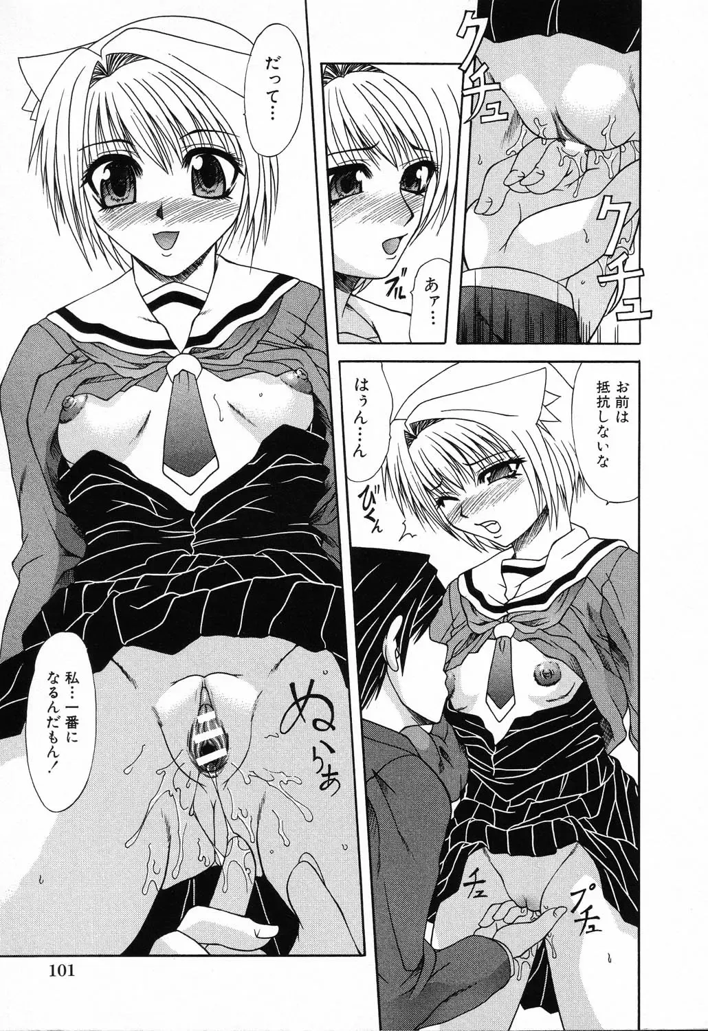 Ryoujoku Gakkou Vol. 23 Loli Loli Kyoushitsu Fhentai - Page 103