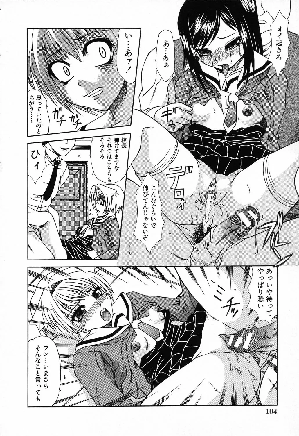 Ryoujoku Gakkou Vol. 23 Loli Loli Kyoushitsu Fhentai - Page 106