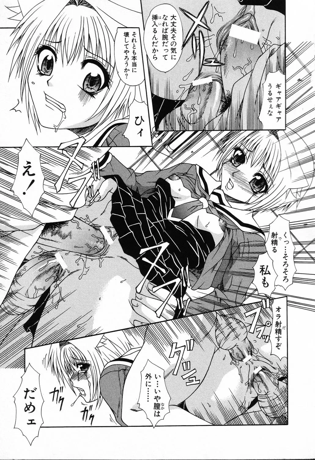 Ryoujoku Gakkou Vol. 23 Loli Loli Kyoushitsu Fhentai - Page 111