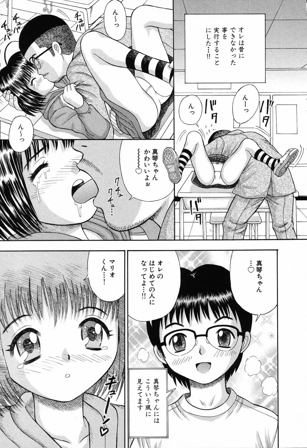 Ryoujoku Gakkou Vol. 23 Loli Loli Kyoushitsu Fhentai - Page 151