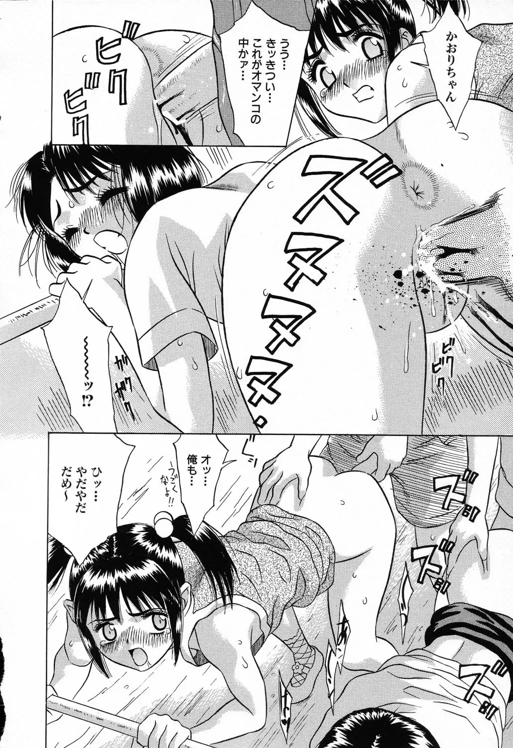 Ryoujoku Gakkou Vol. 23 Loli Loli Kyoushitsu Fhentai - Page 78