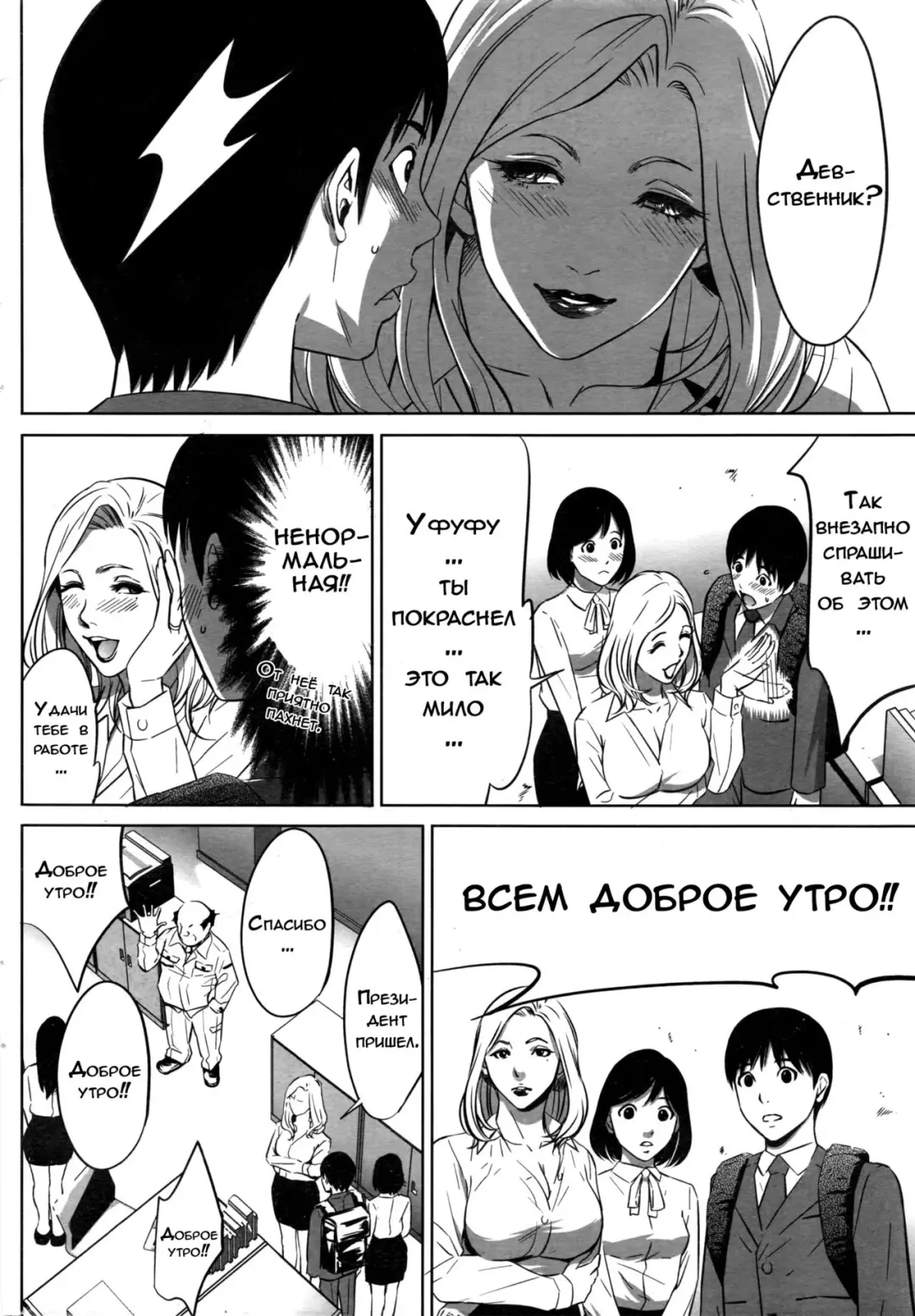 [Psycho] Gouyoku Sokushin Co., Ltd | Алчное стимулирование Сh. 1 Fhentai - Page 10