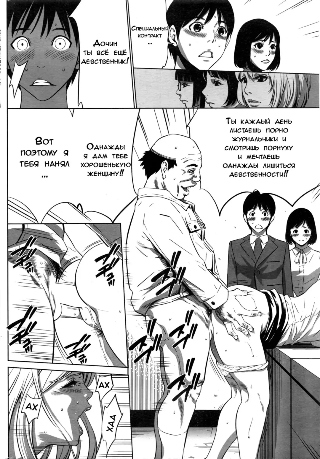 [Psycho] Gouyoku Sokushin Co., Ltd | Алчное стимулирование Сh. 1 Fhentai - Page 18