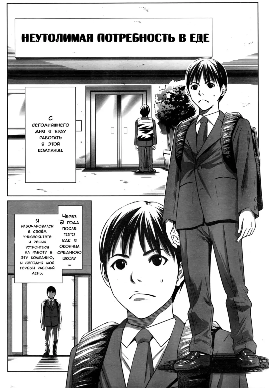 [Psycho] Gouyoku Sokushin Co., Ltd | Алчное стимулирование Сh. 1 Fhentai - Page 2