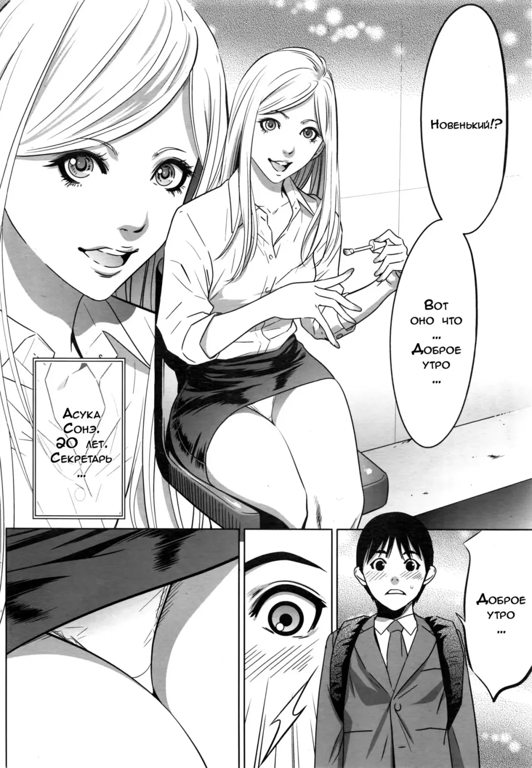 [Psycho] Gouyoku Sokushin Co., Ltd | Алчное стимулирование Сh. 1 Fhentai - Page 4