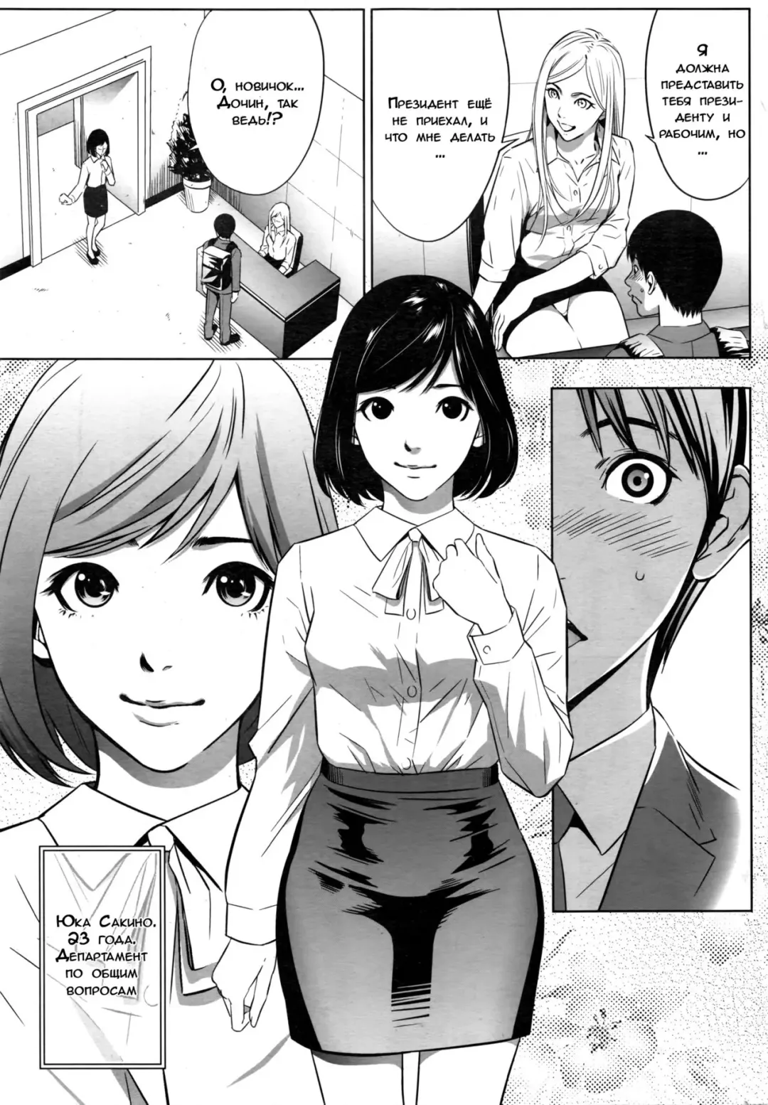 [Psycho] Gouyoku Sokushin Co., Ltd | Алчное стимулирование Сh. 1 Fhentai - Page 5