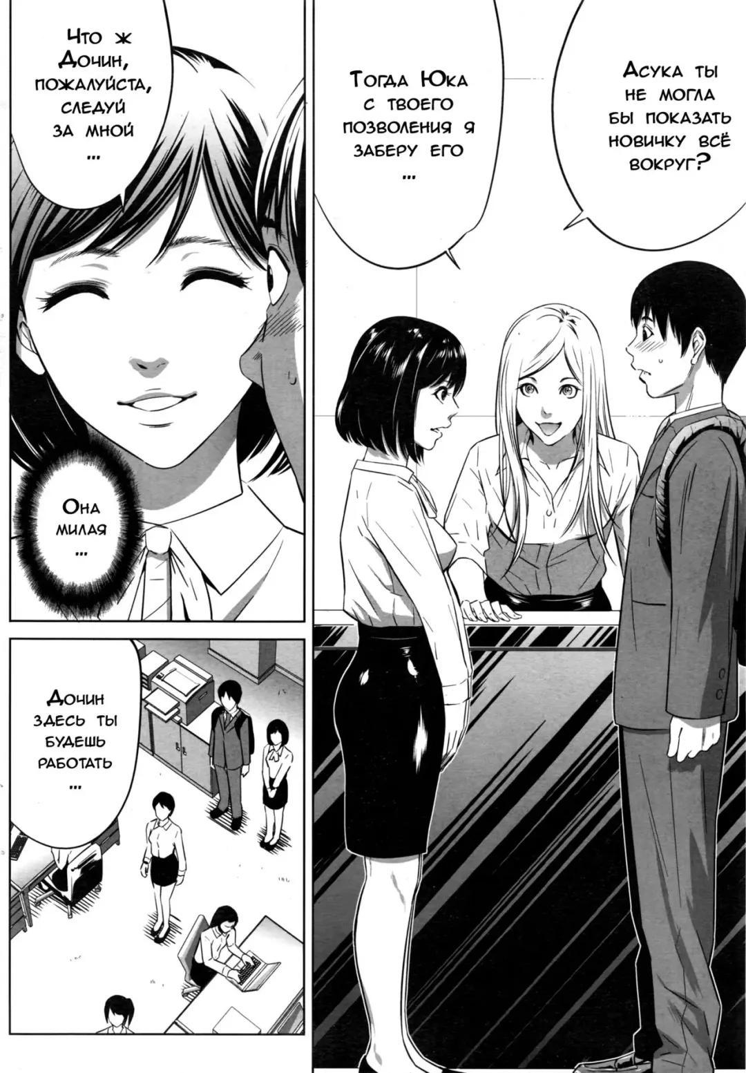 [Psycho] Gouyoku Sokushin Co., Ltd | Алчное стимулирование Сh. 1 Fhentai - Page 6