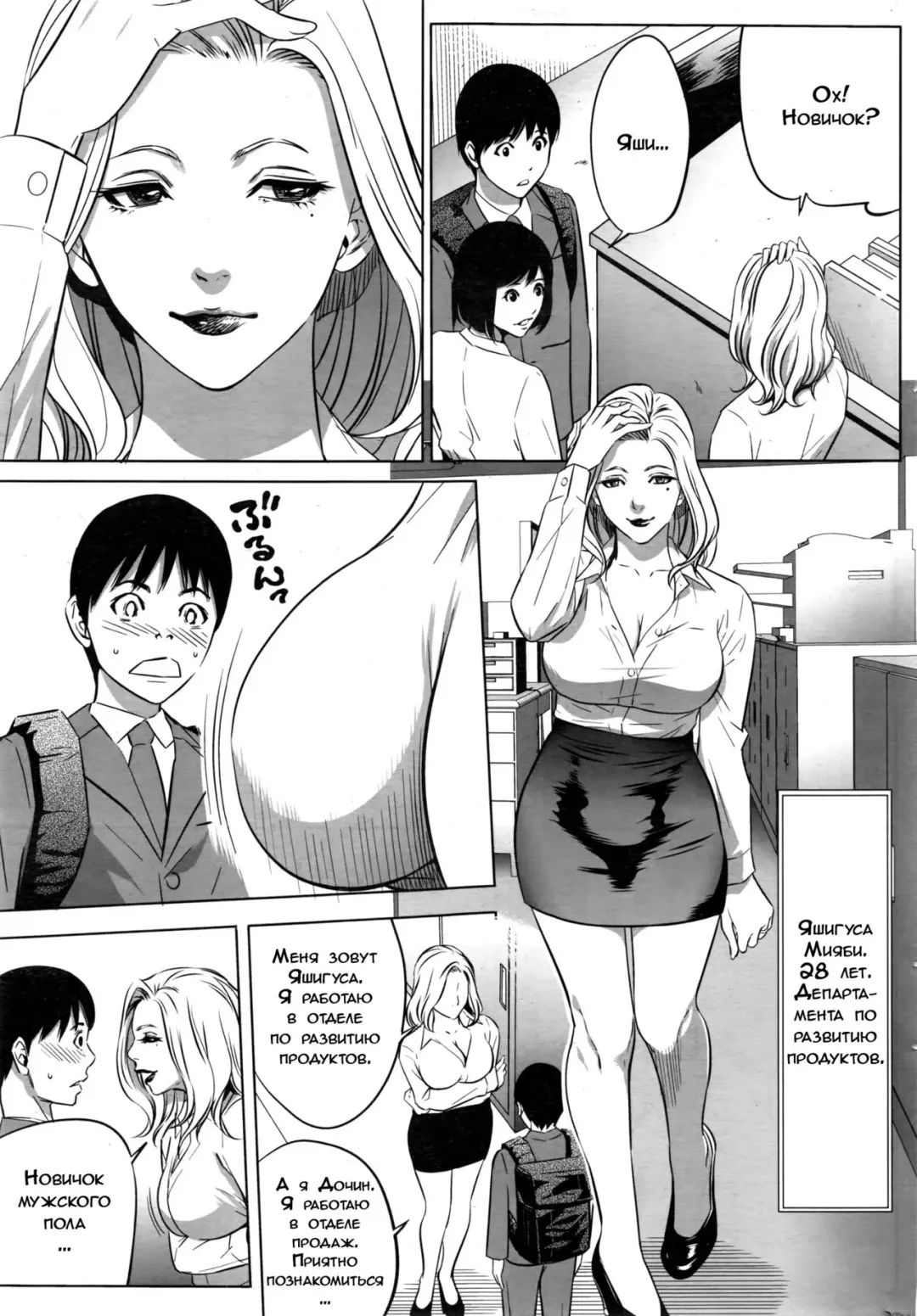 [Psycho] Gouyoku Sokushin Co., Ltd | Алчное стимулирование Сh. 1 Fhentai - Page 9