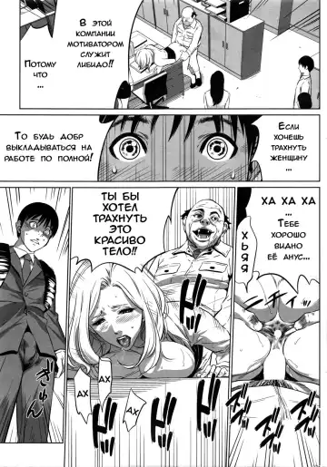 [Psycho] Gouyoku Sokushin Co., Ltd | Алчное стимулирование Сh. 1 Fhentai - Page 19