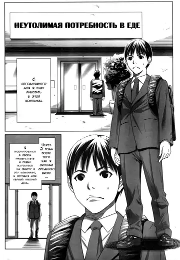 [Psycho] Gouyoku Sokushin Co., Ltd | Алчное стимулирование Сh. 1 Fhentai - Page 2