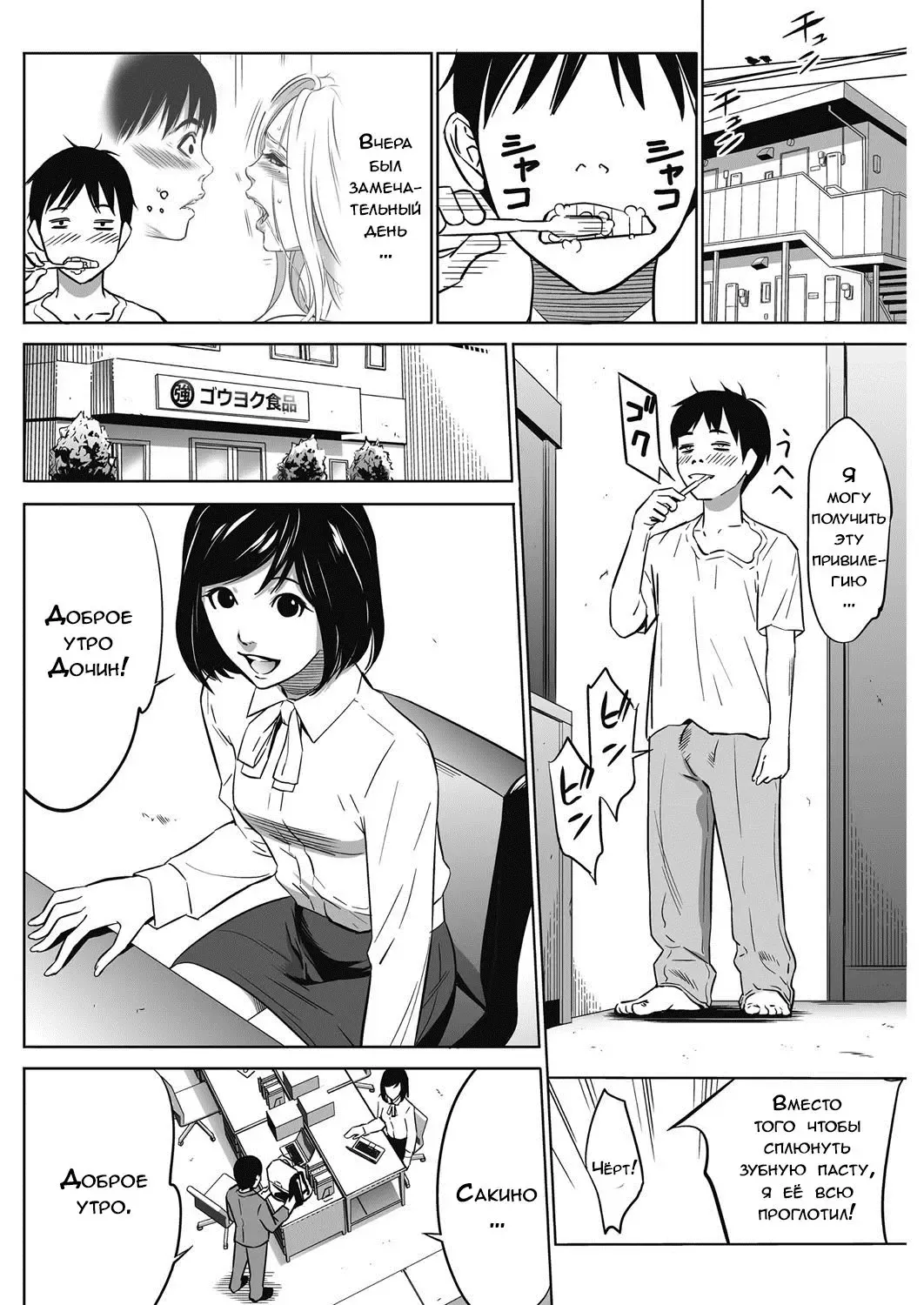 [Psycho] Gouyoku Sokushin Co., Ltd. | Алчное стимулирование Ch. 2 Fhentai - Page 2