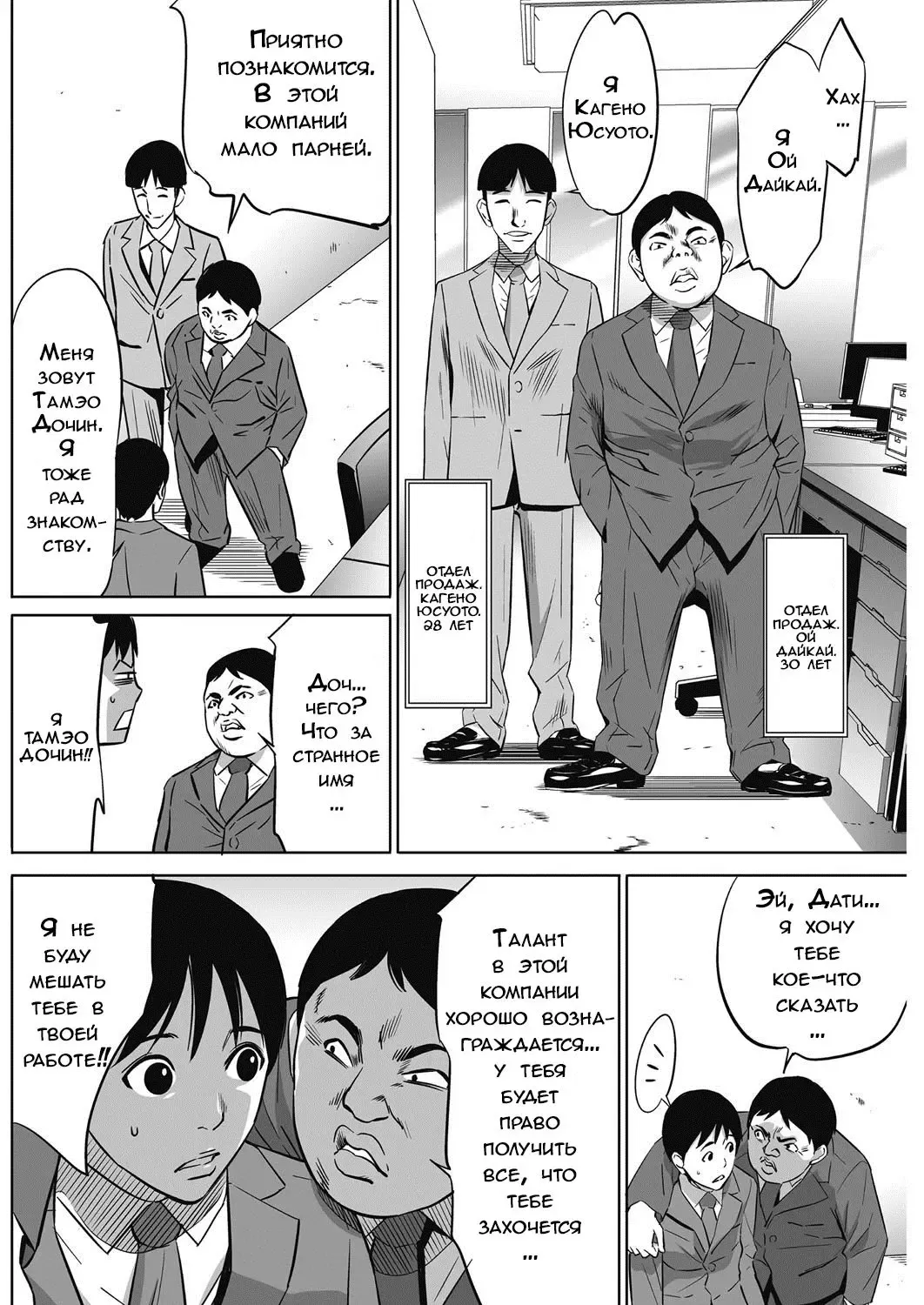 [Psycho] Gouyoku Sokushin Co., Ltd. | Алчное стимулирование Ch. 2 Fhentai - Page 4