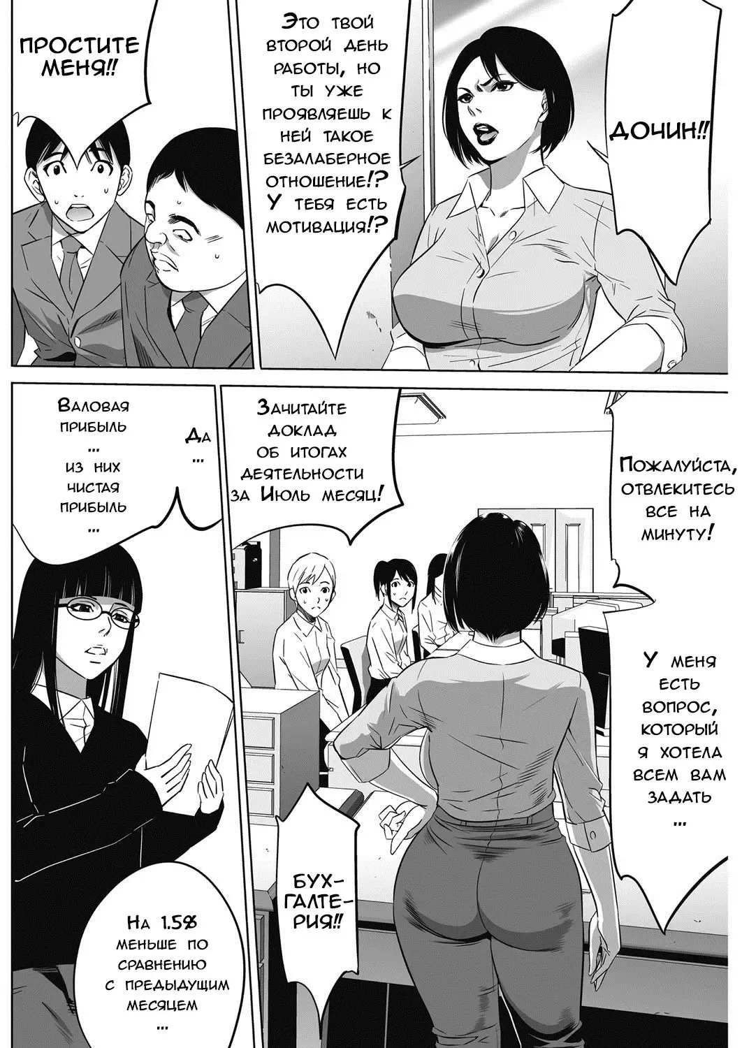 [Psycho] Gouyoku Sokushin Co., Ltd. | Алчное стимулирование Ch. 2 Fhentai - Page 6