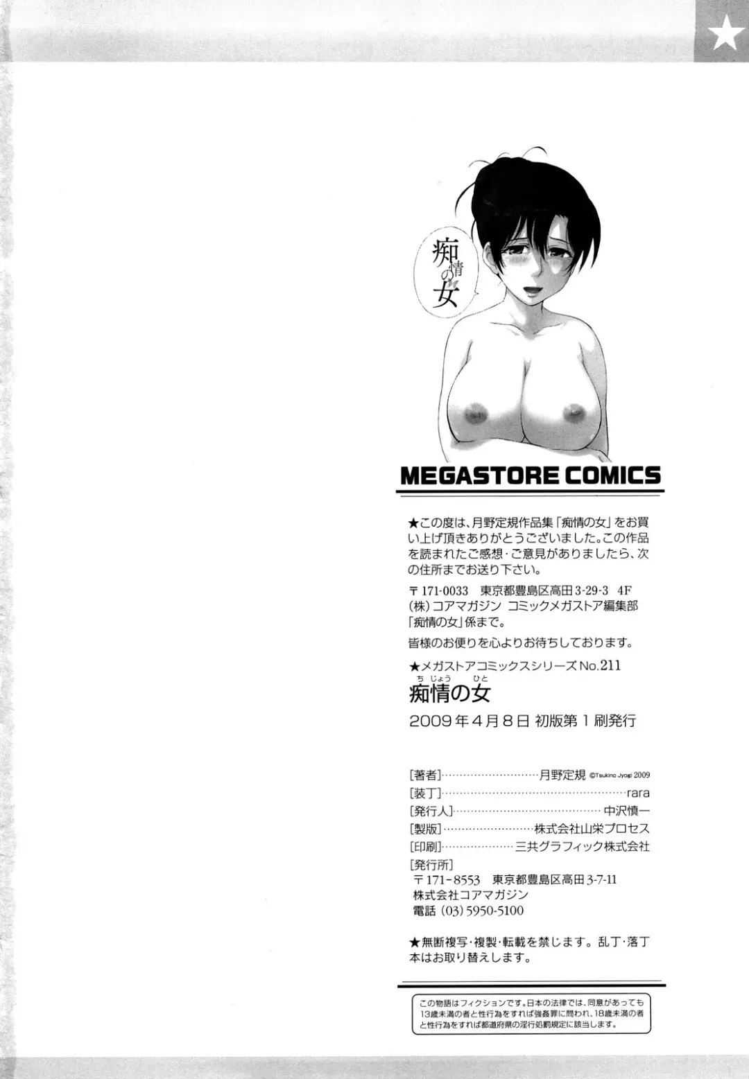 [Tsukino Jyogi] Chijou no Hito Fhentai - Page 227