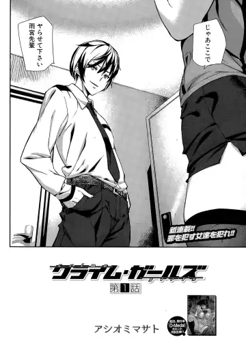 [Ashiomi Masato] Crime Girls Fhentai - Page 6