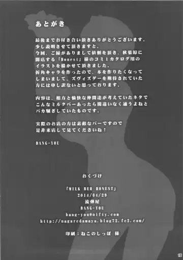 [Bang-you] MILK BAR HONEST Fhentai - Page 17