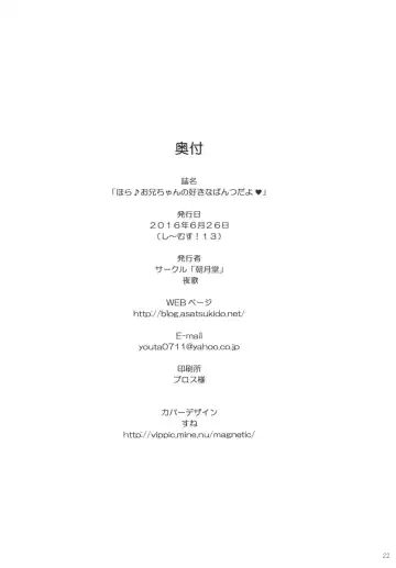 [Youta] Hora♪ Onii-chan no Suki na Pantsu dayo Fhentai - Page 21