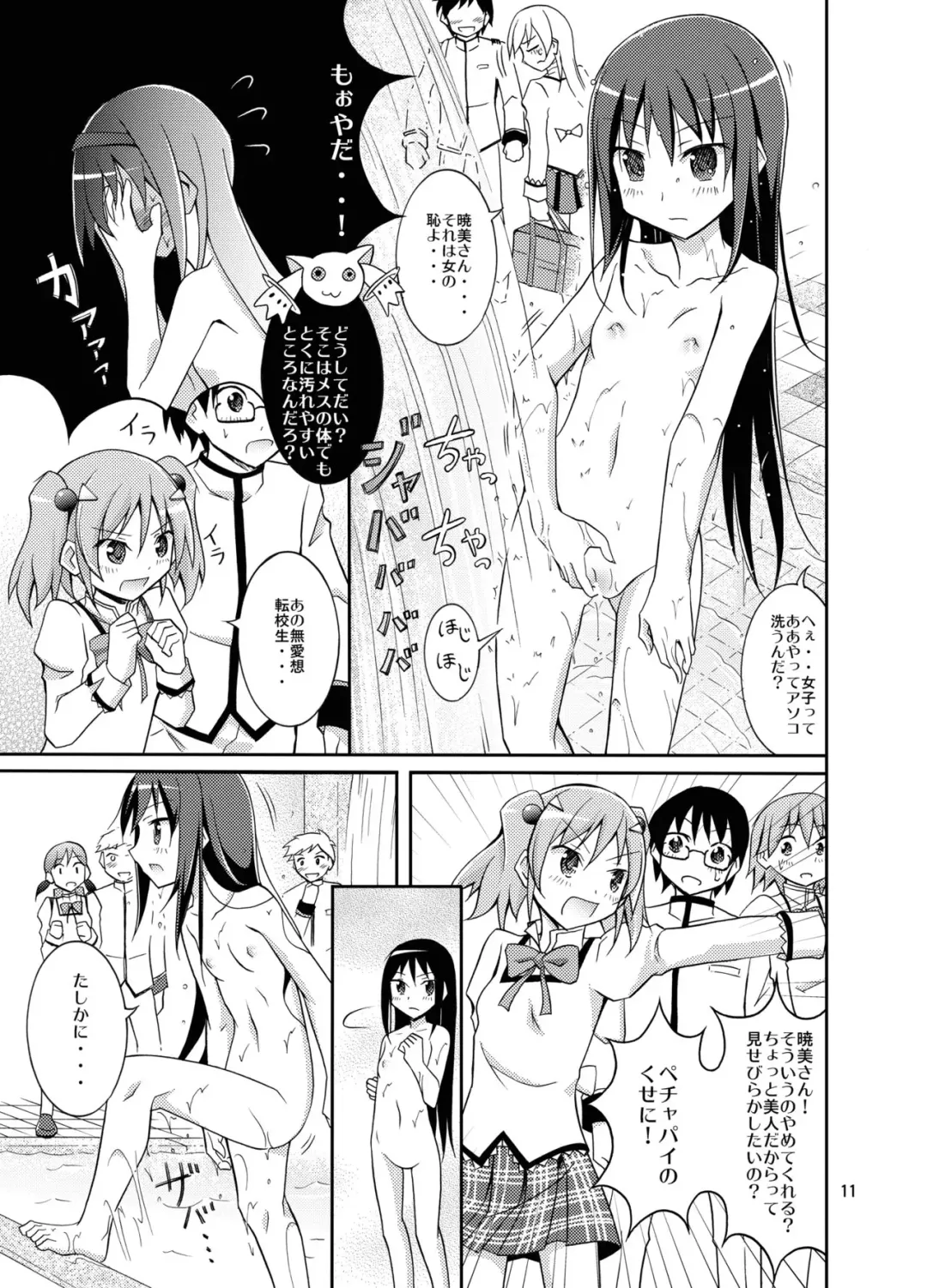 [Matsuno Susumu] Soul Gem de Nikutai Sousa Fhentai - Page 11