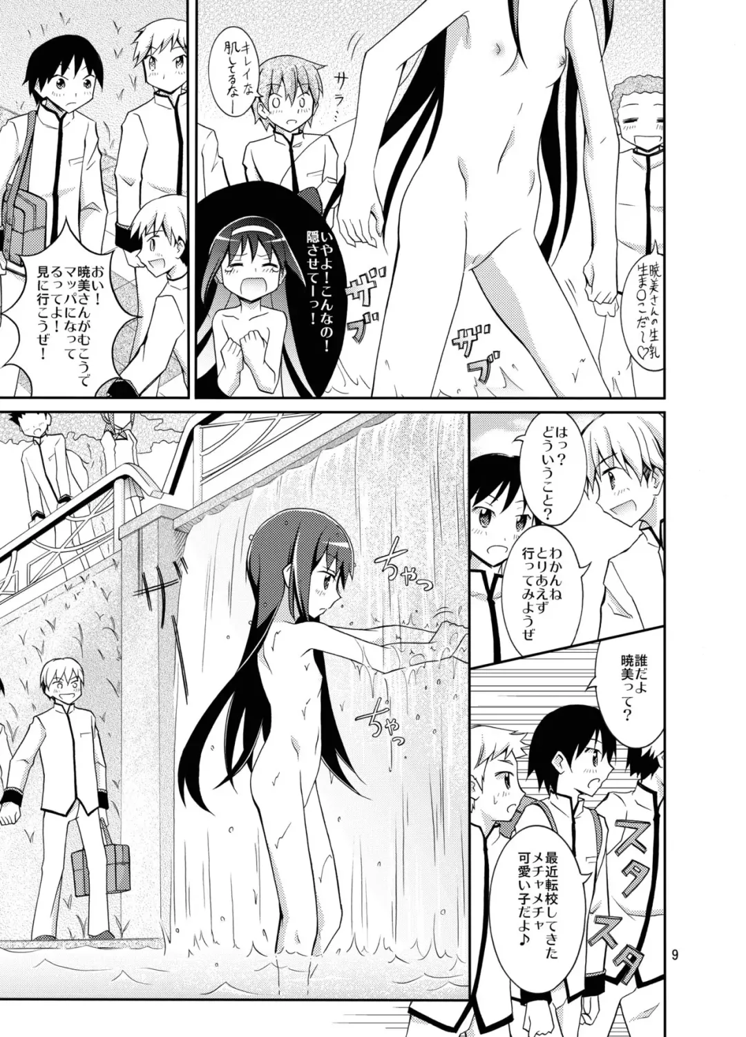 [Matsuno Susumu] Soul Gem de Nikutai Sousa Fhentai - Page 9