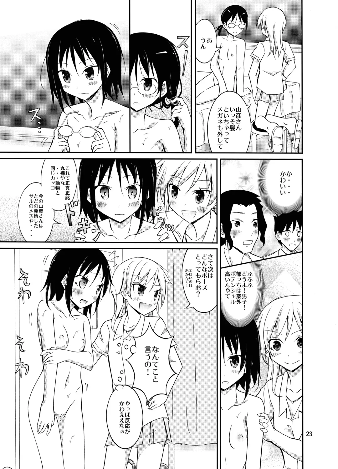 [Matsuno Susumu] Roshutsu Test Play 2 Fhentai - Page 23