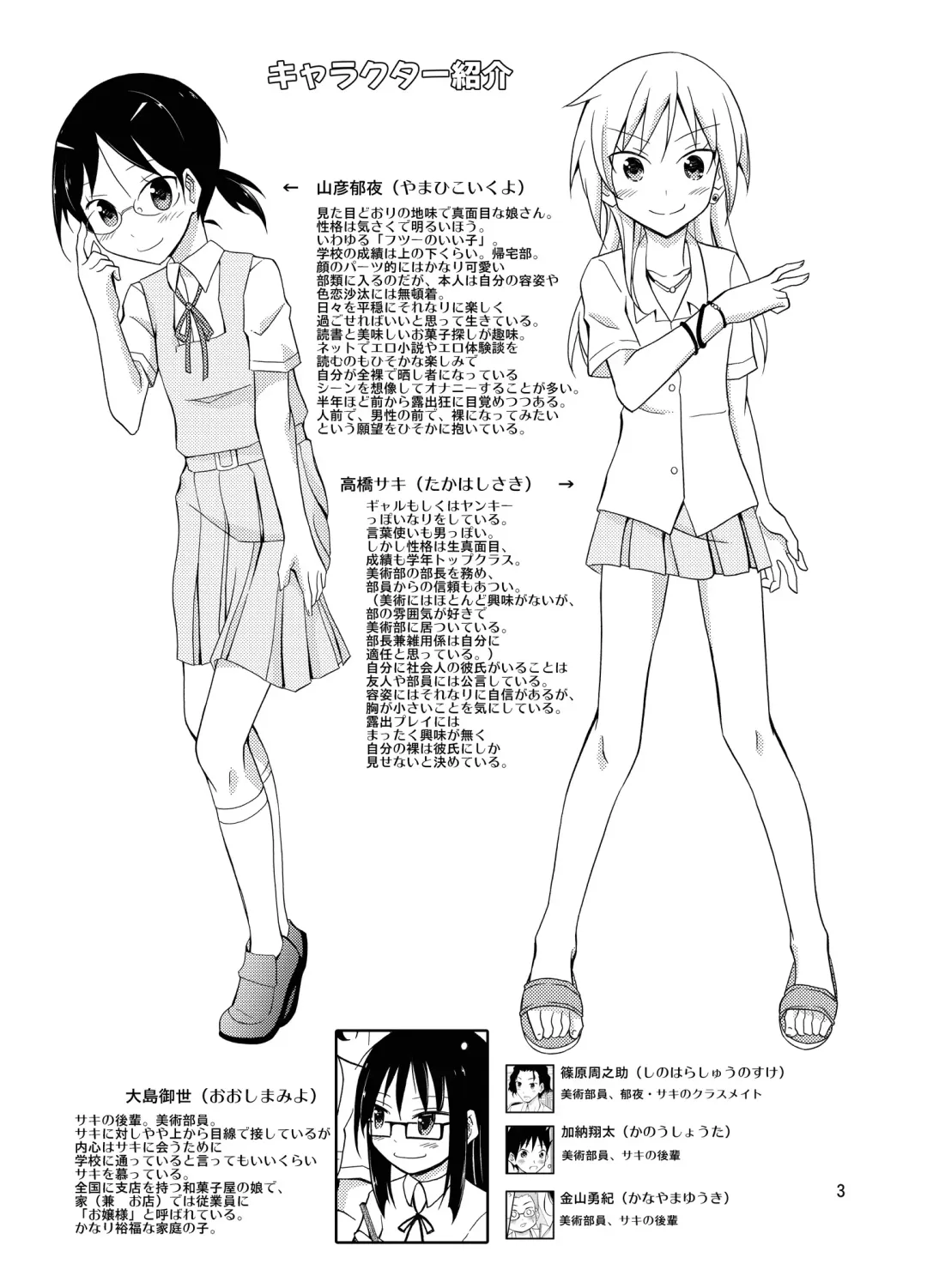 [Matsuno Susumu] Roshutsu Test Play 2 Fhentai - Page 3