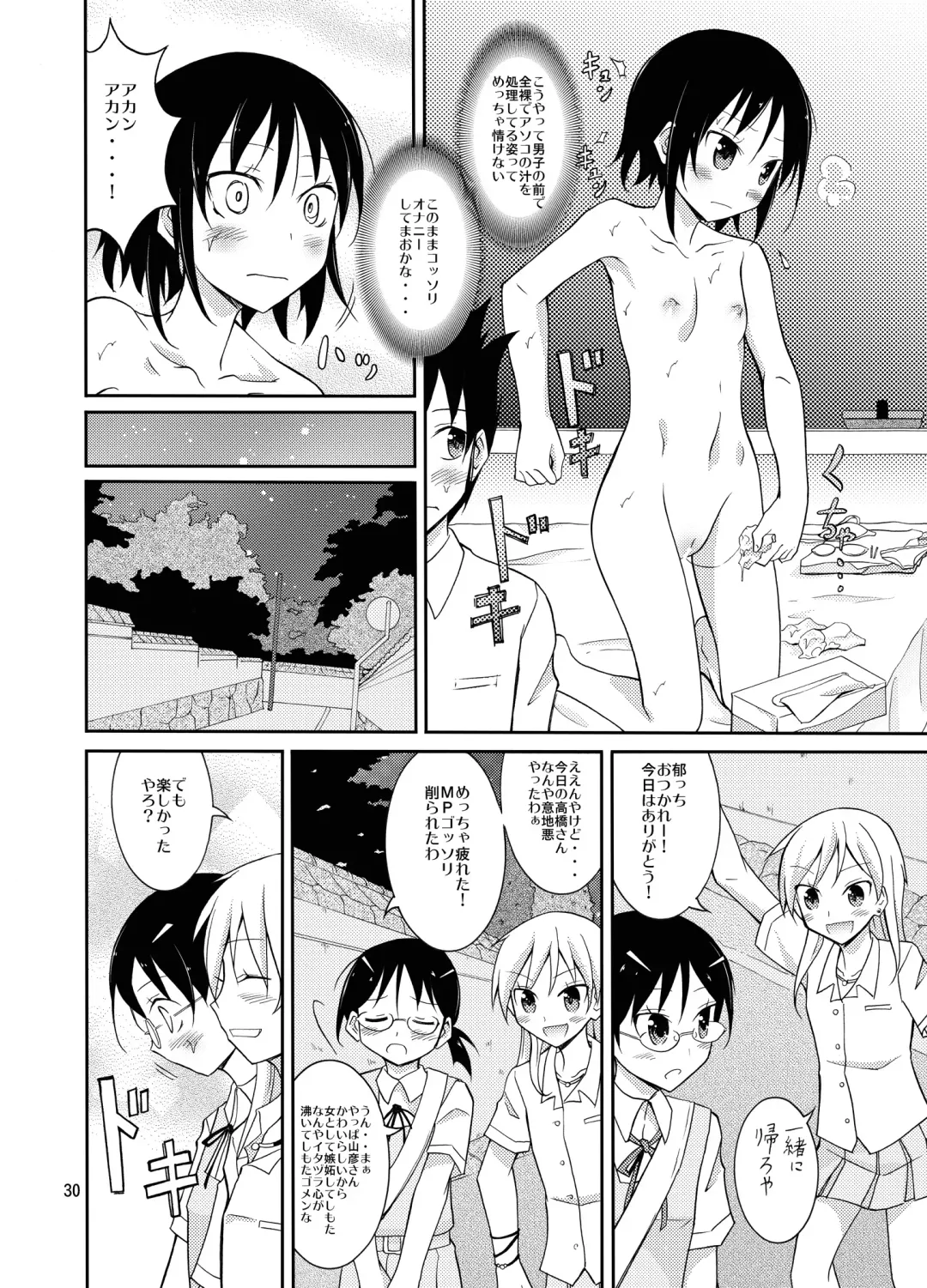 [Matsuno Susumu] Roshutsu Test Play 2 Fhentai - Page 30