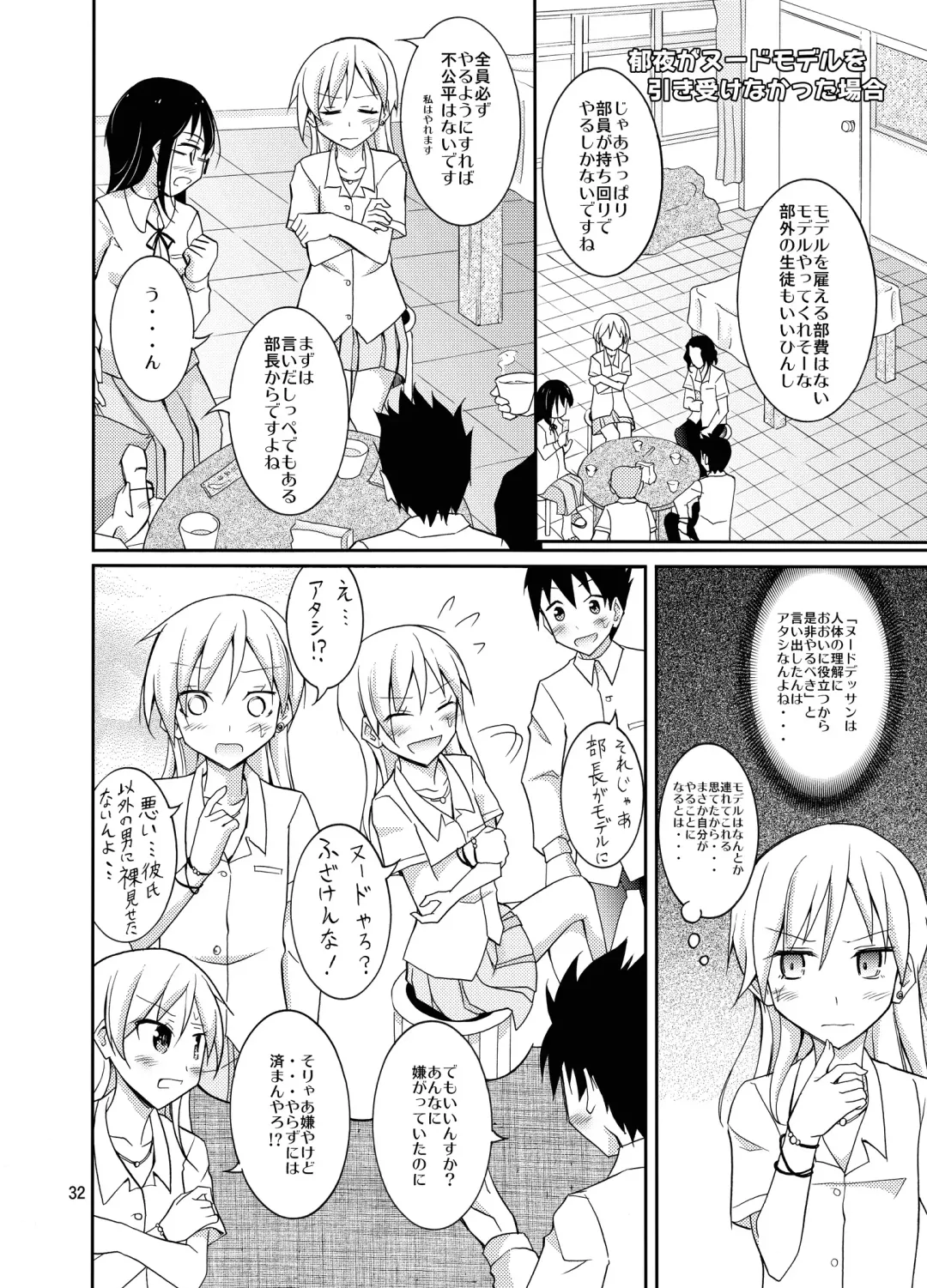 [Matsuno Susumu] Roshutsu Test Play 2 Fhentai - Page 32